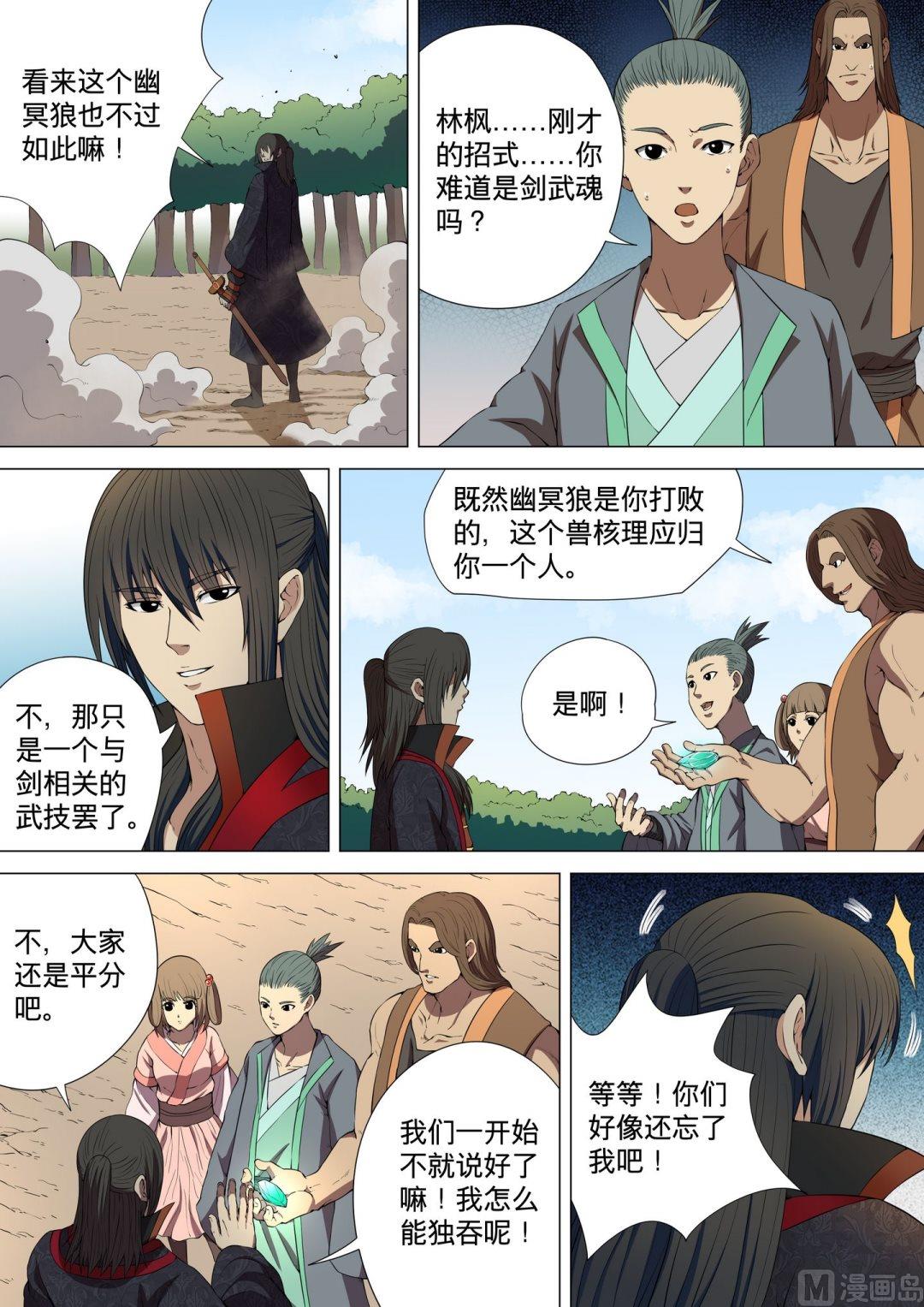 绝世武神漫画,第4话 黑风岭（下）2图