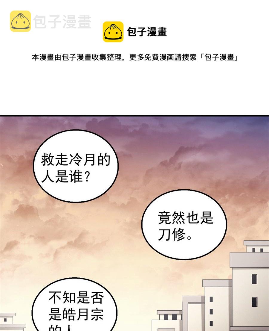 绝世武神云飞扬漫画,第120话 深夜来访（2）1图