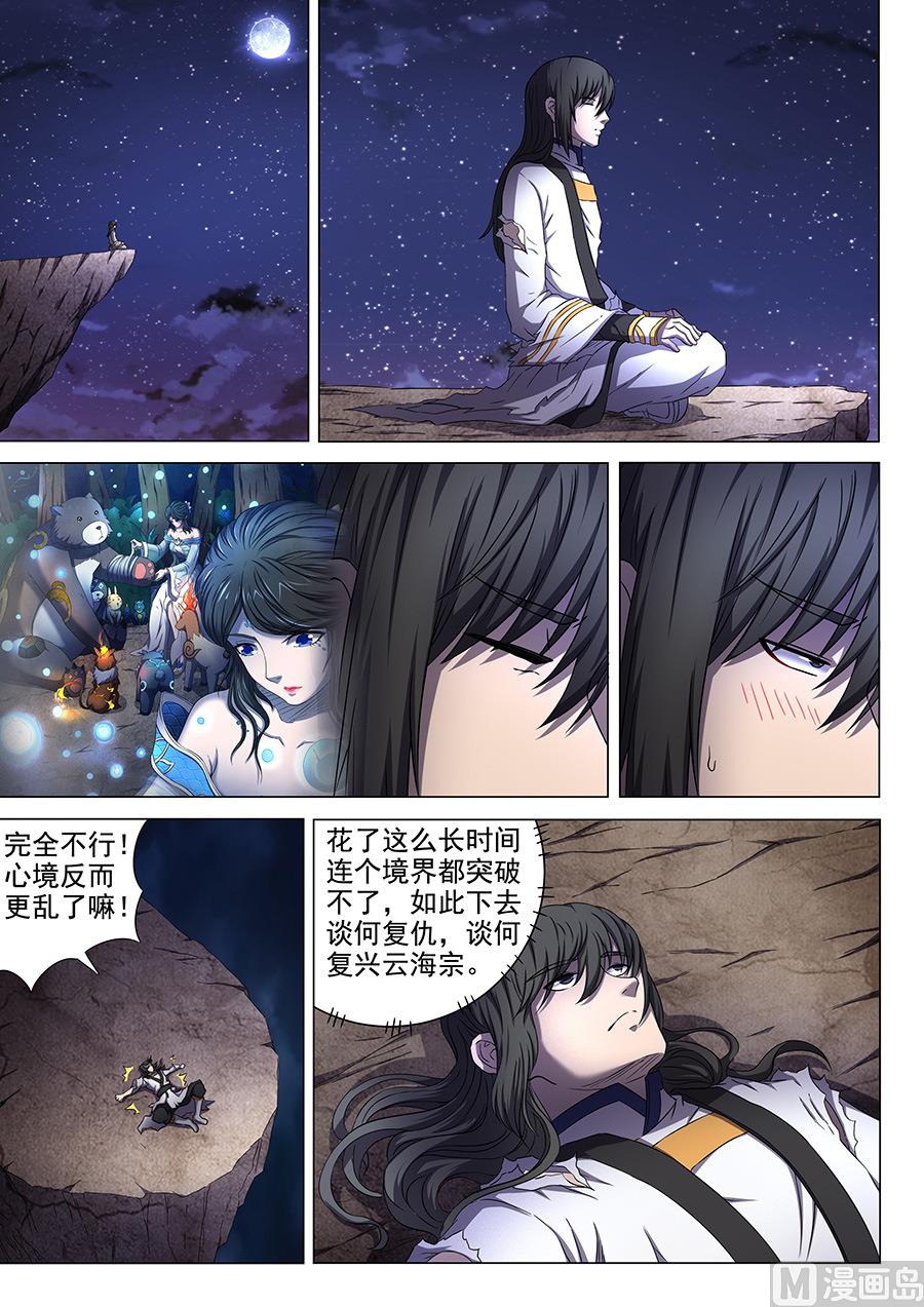 绝世武神漫画,第51话 画中人 32图