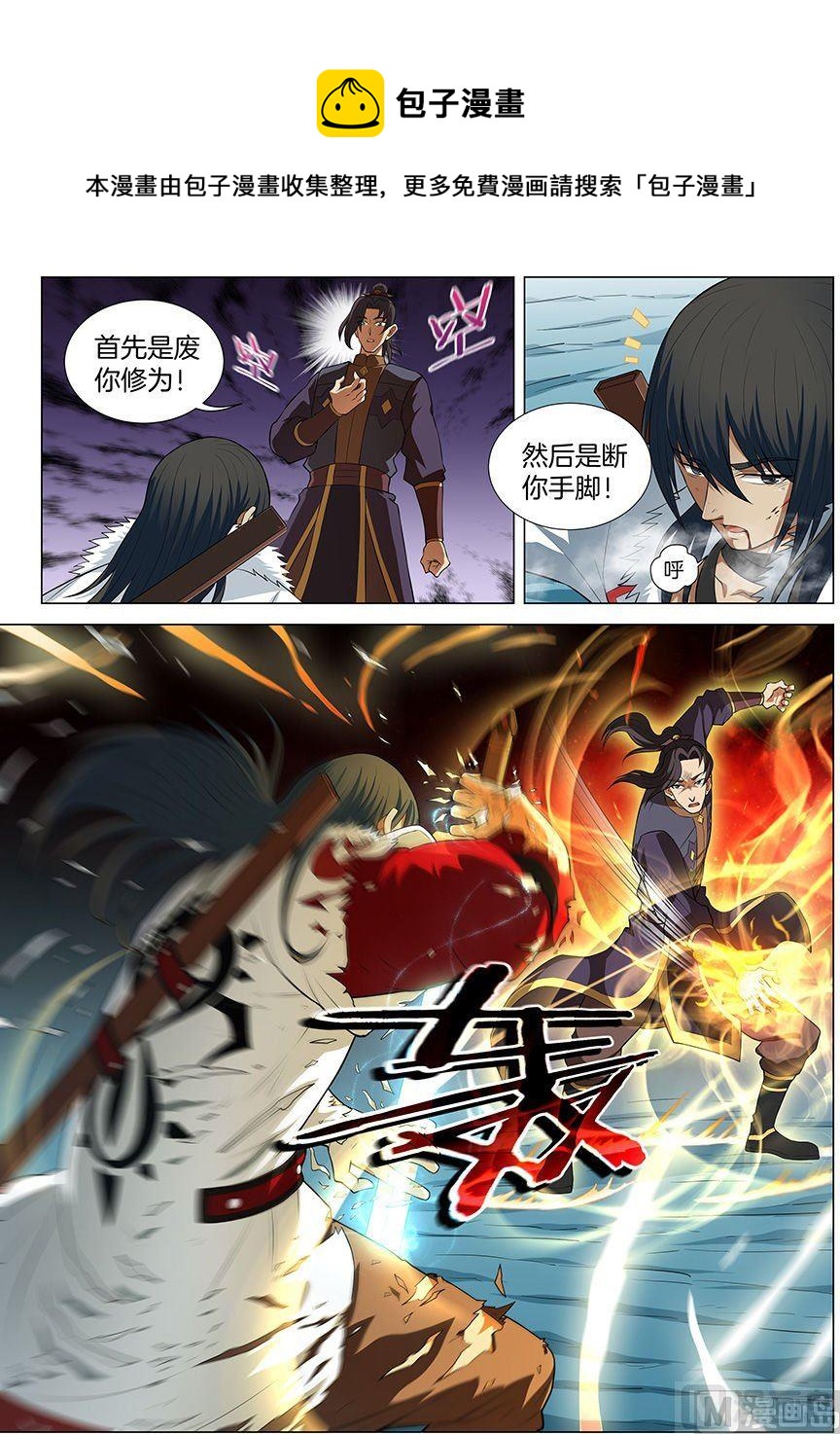 绝世武神净无痕笔趣阁漫画,第14话 战灵武境（3）1图