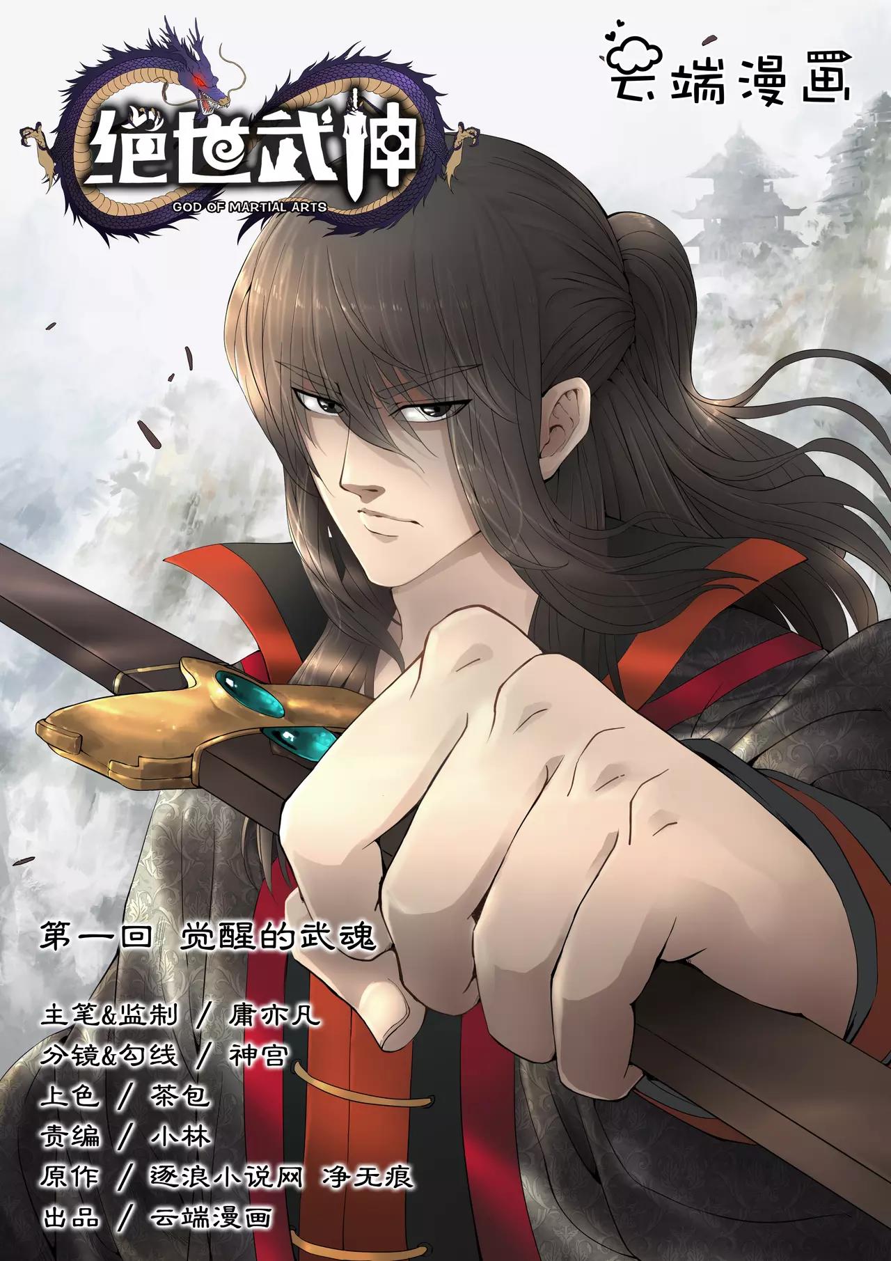 绝世武神林枫全文免费漫画,第1话 觉醒的武魂 12图