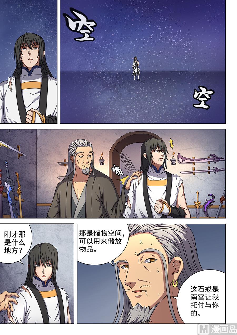 绝世武神漫画,第50话 灰烬 22图