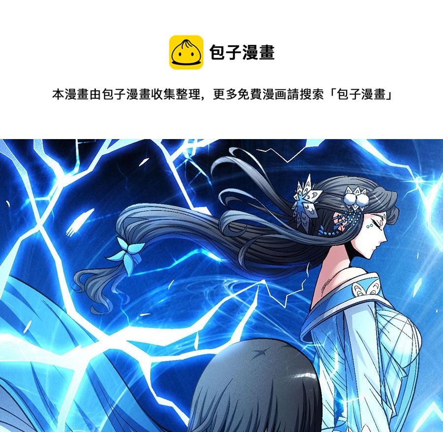 绝世武神漫画,第119话 逆鳞（2）1图