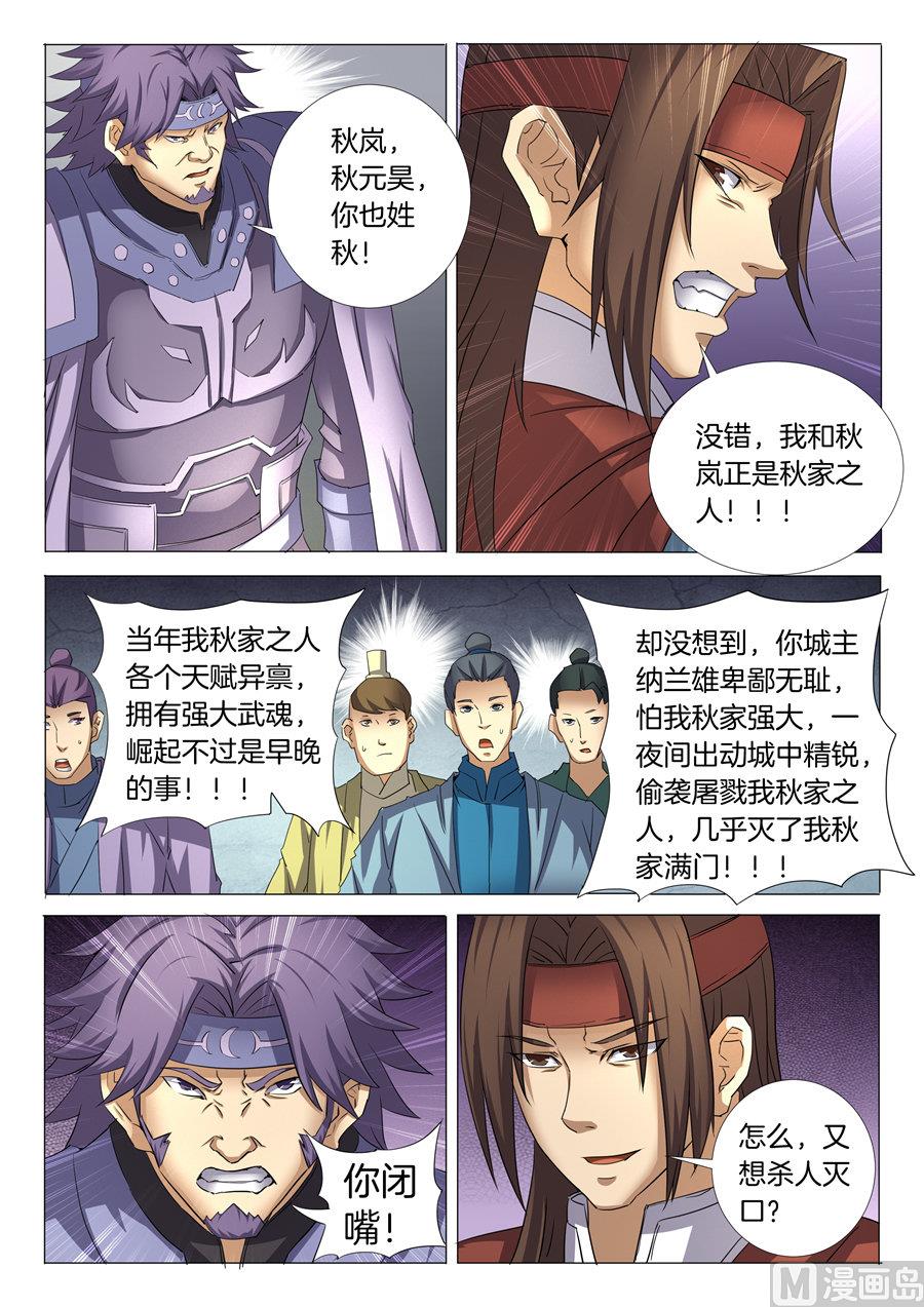 绝世武神第四季12漫画,第26话 滚下去 32图