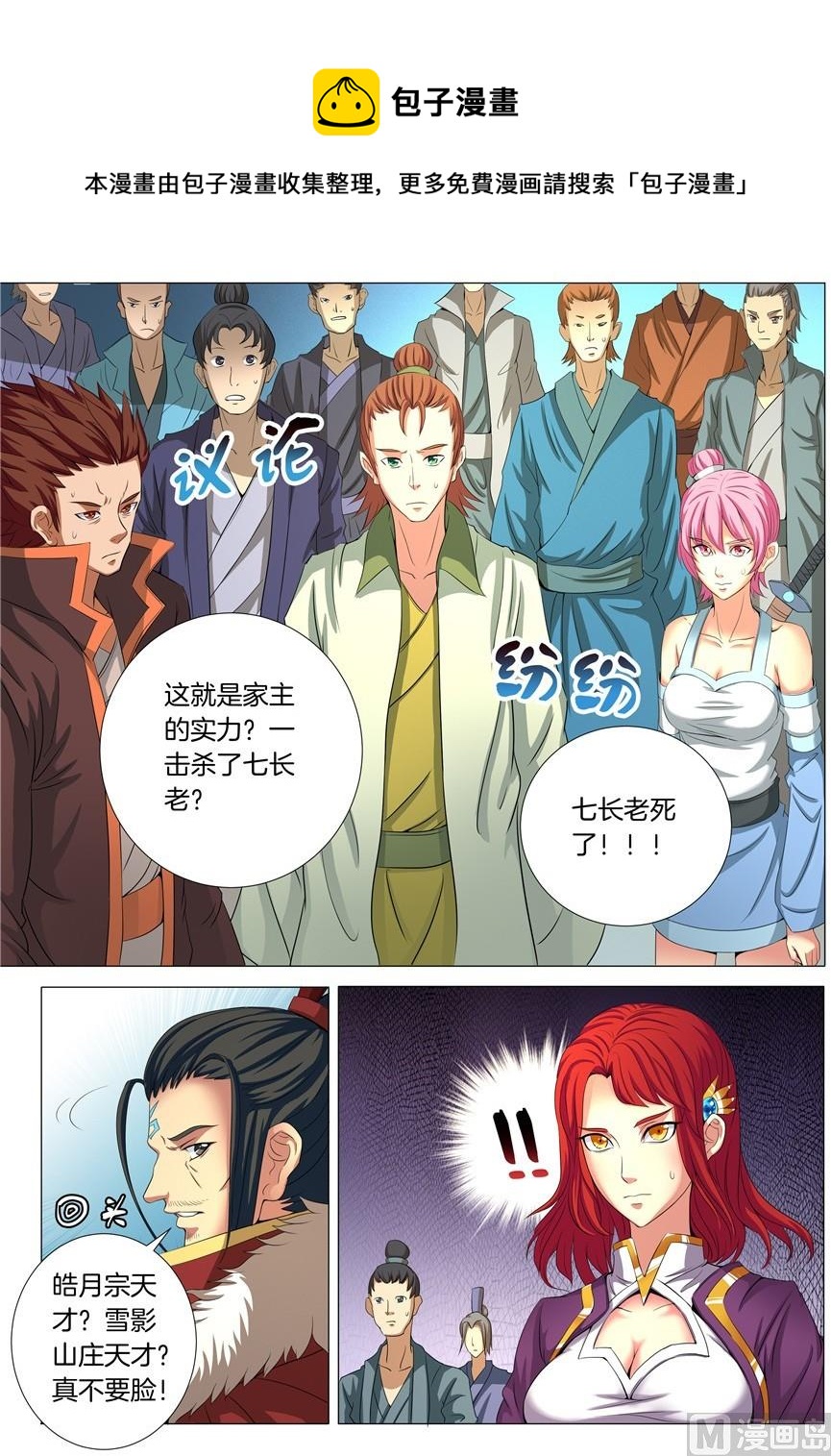 绝世武神有多少个老婆漫画,第20话 暴怒的林海 31图