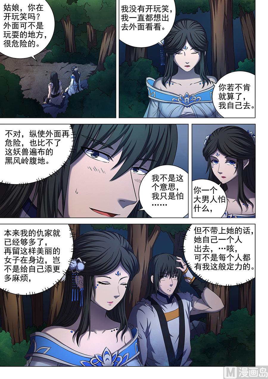 绝世武神净无痕笔趣阁漫画,第52话 返宗 22图