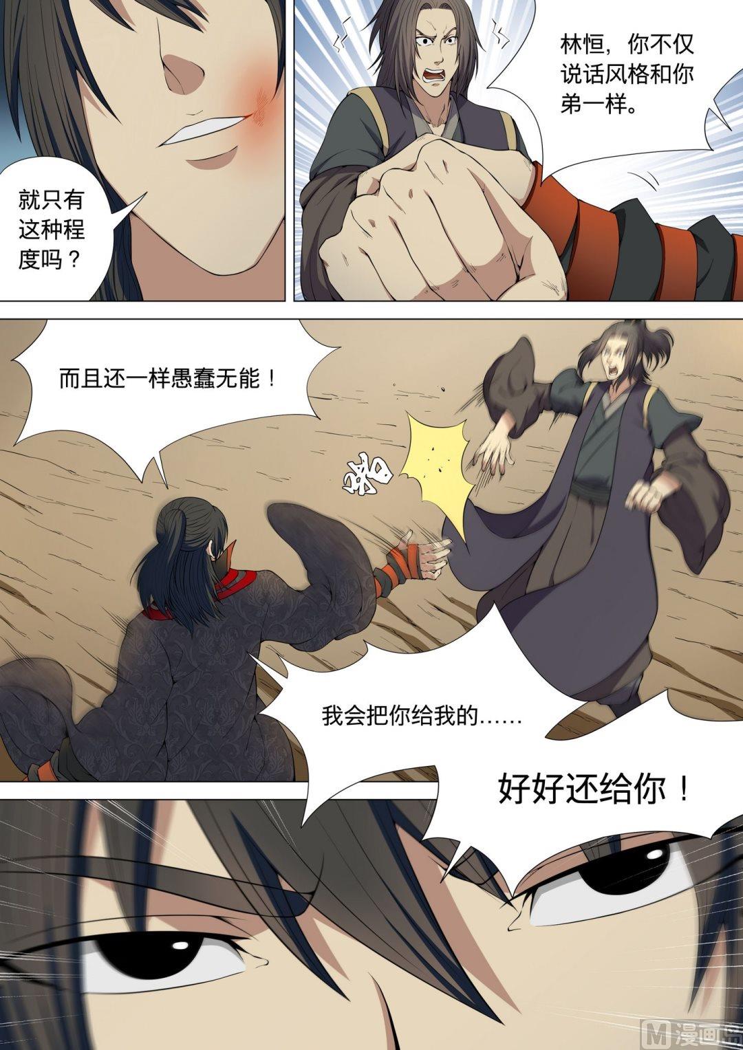 绝世武神净无痕笔趣阁漫画,第5话 再战风云峡（中）2图