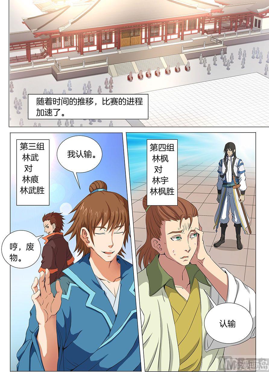 绝世武神漫画漫画,第18话 一站惊人（1）1图