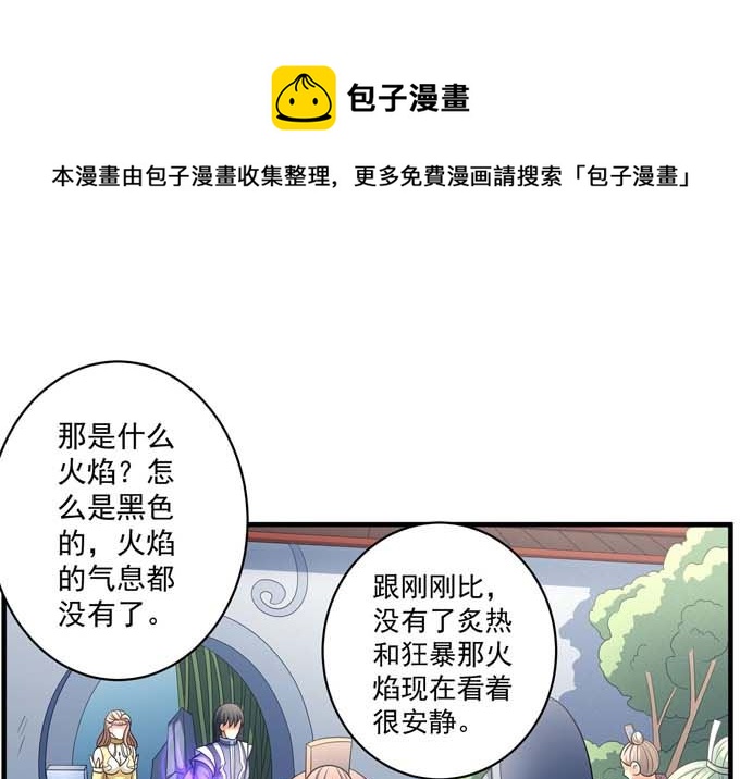 绝世武神漫画,第164话 黑莲之威（2）1图