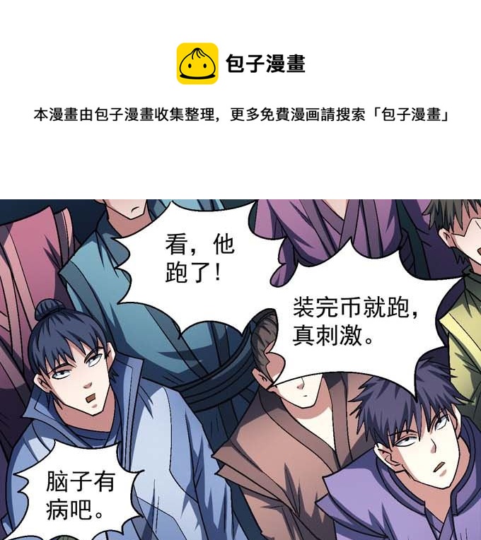 绝世武神 净无痕漫画,第141话 天才时代（2）1图