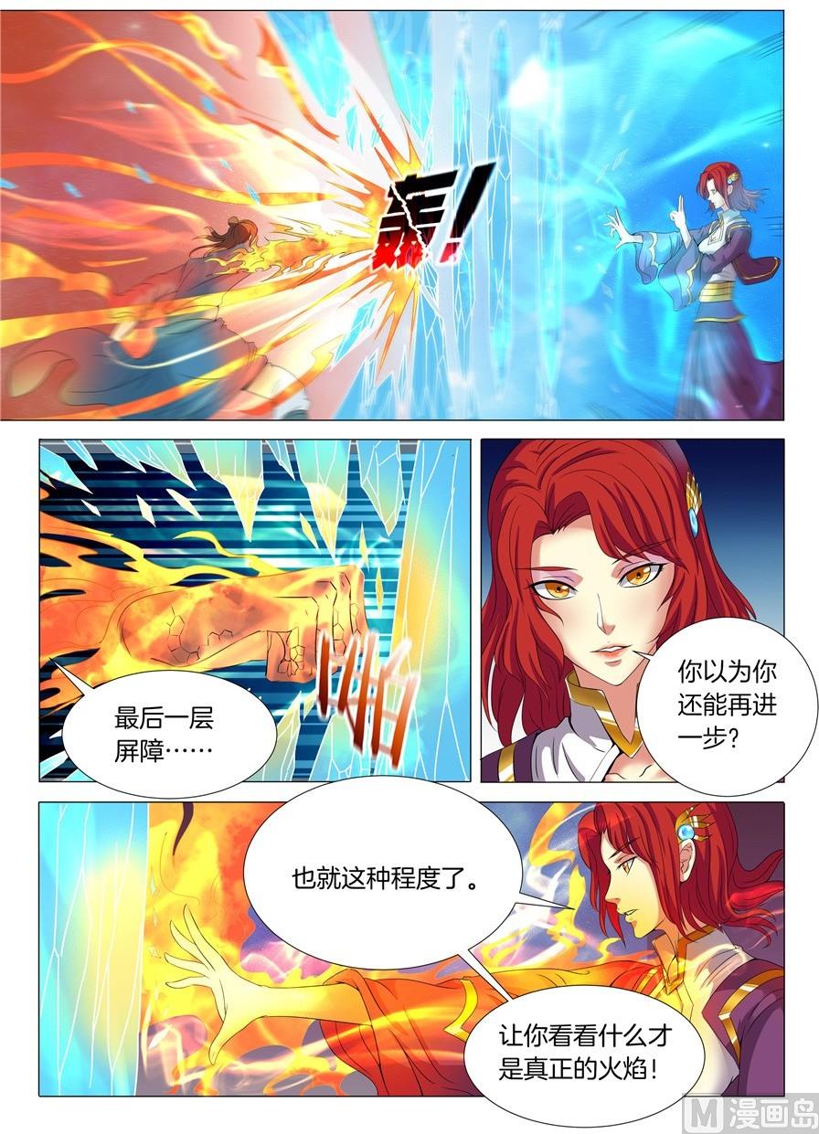 绝世武神漫画漫画,第19话 谁的舞台 31图