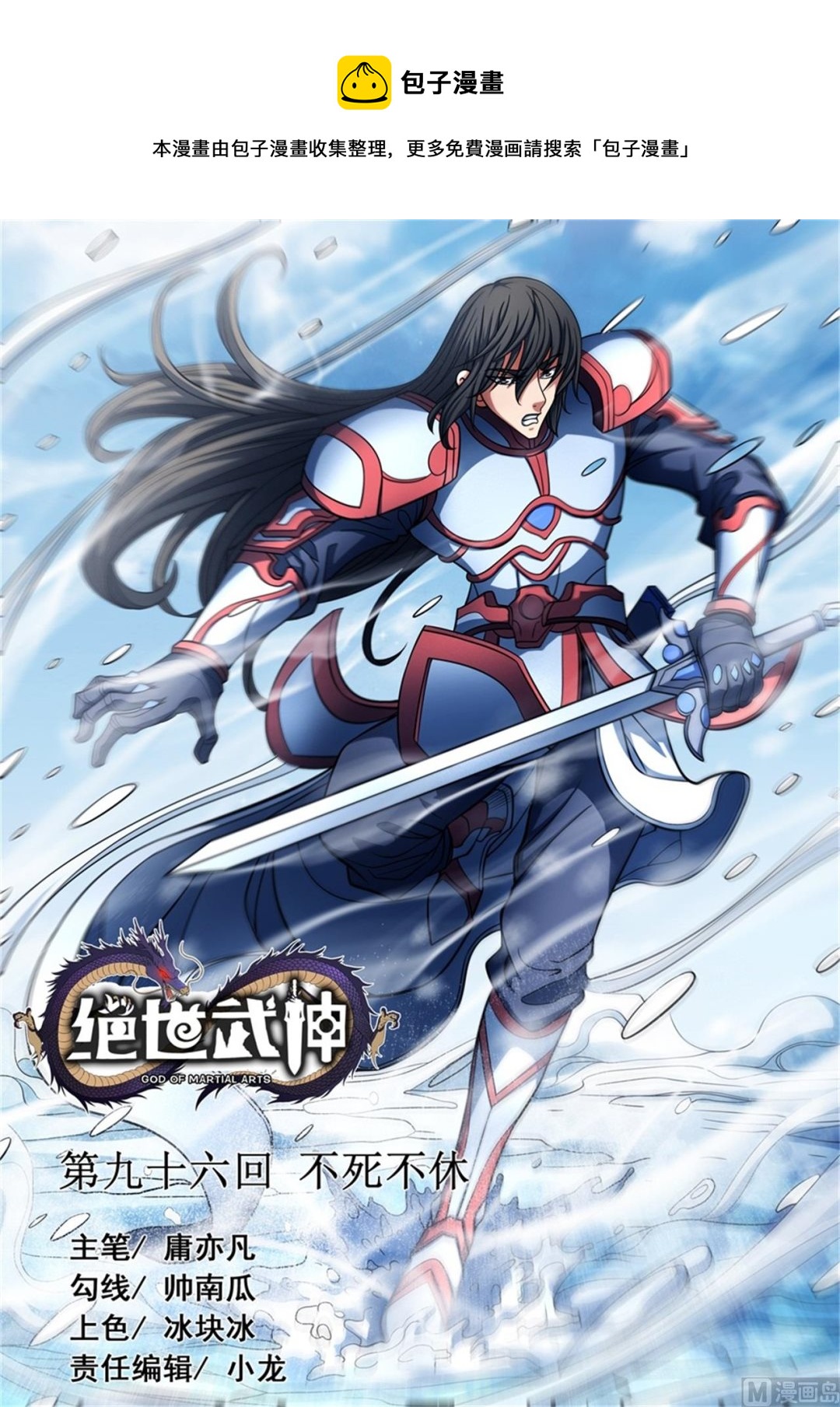 绝世武神林飒漫画,第96话 不死不休 31图