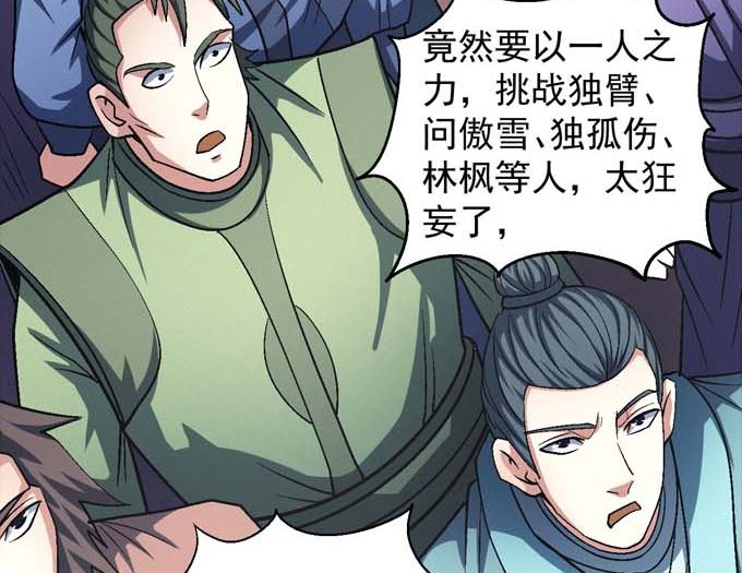 绝世武神 净无痕漫画,第141话 天才时代（2）2图