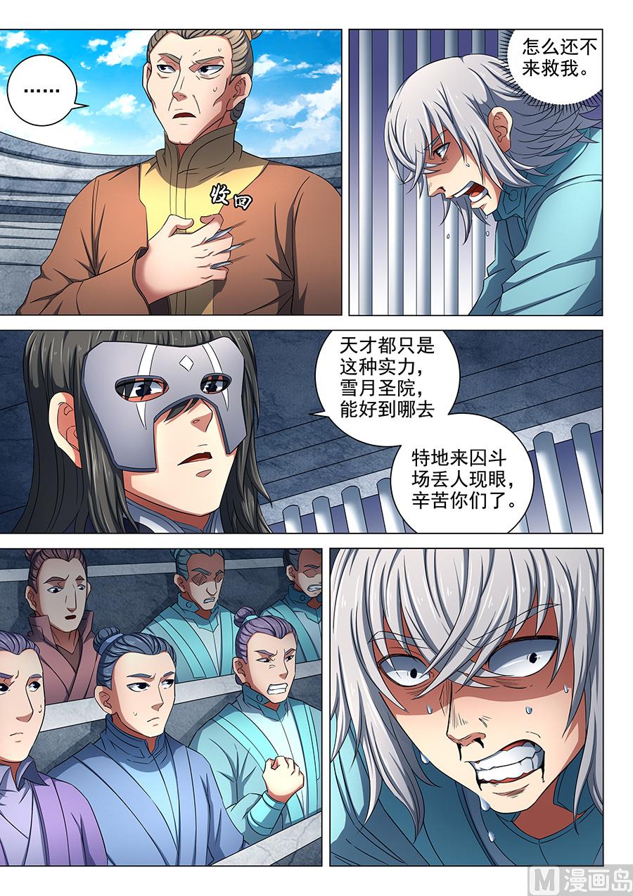 绝世武神漫画,第81话 羞辱圣院 22图