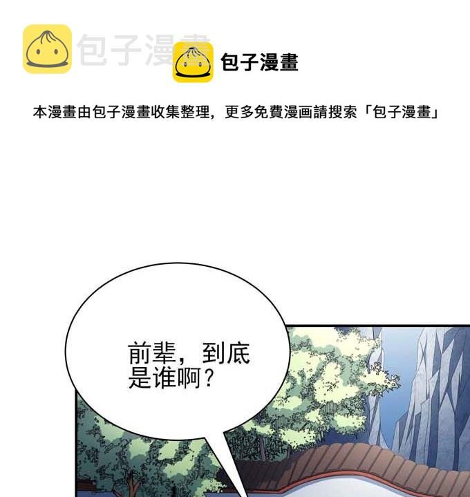 绝世武神漫画,第162话 刻画（3）1图