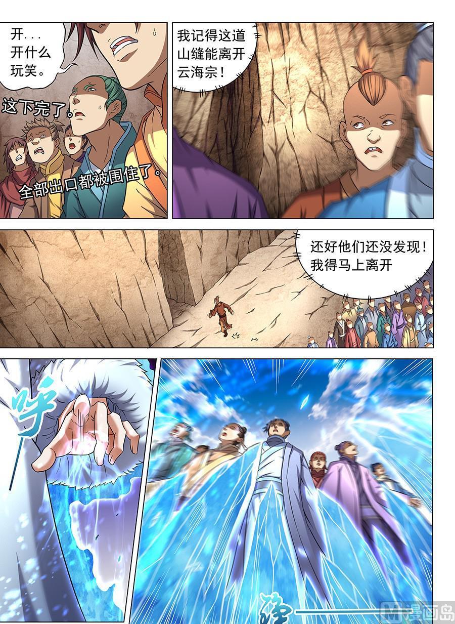 绝世武神漫画漫画,第43话 危机 22图