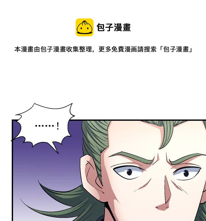 绝世武神漫画,第156话 杀禹天行（3）1图