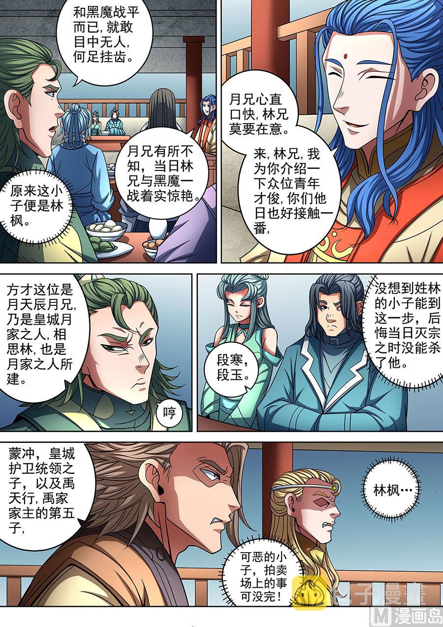 绝世武神林枫漫画,第88话 佳人 31图