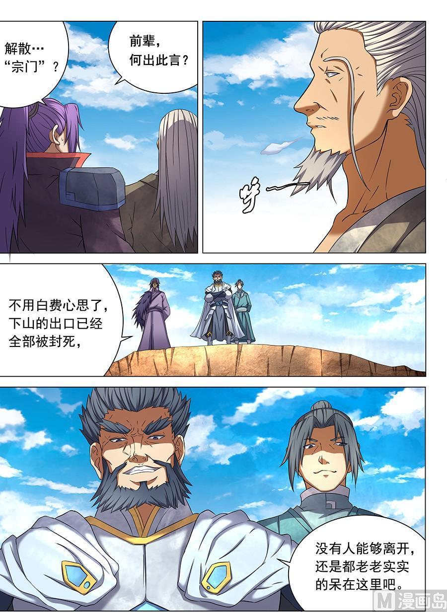 绝世武神林枫全文免费漫画,第43话 危机 12图