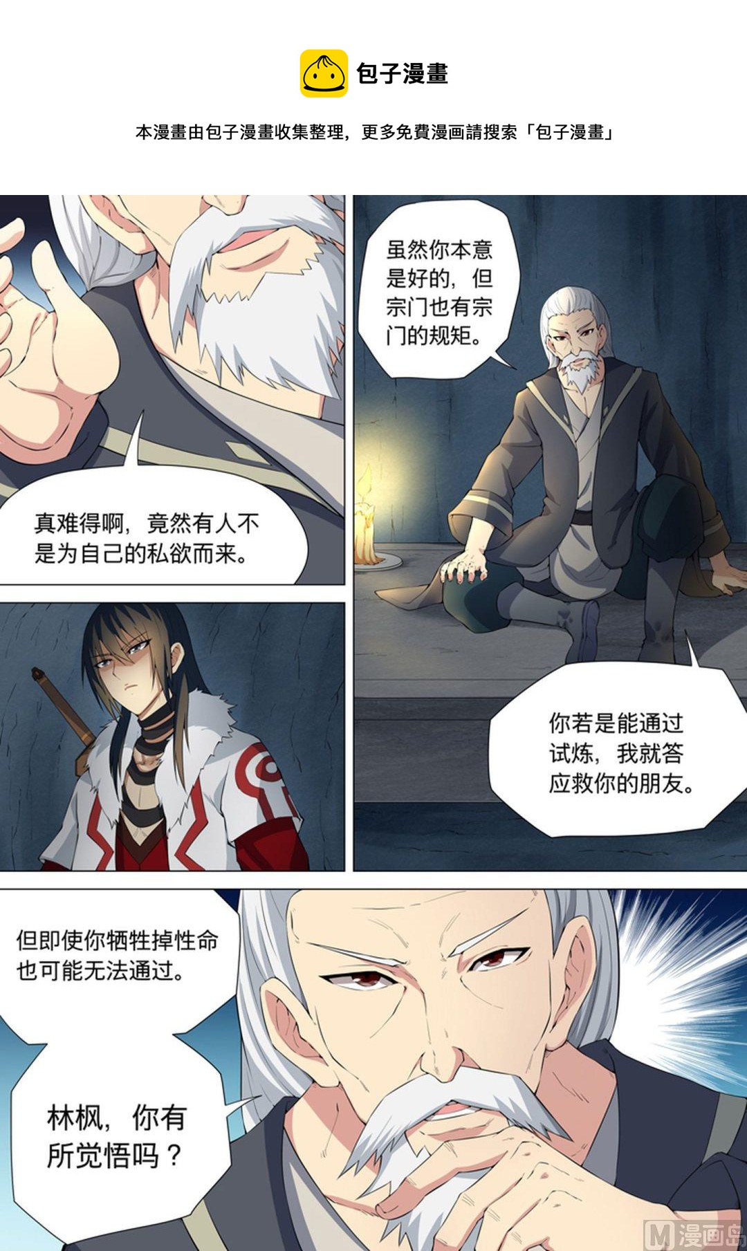 绝世武神漫画漫画,第9话 天堑崖 中1图