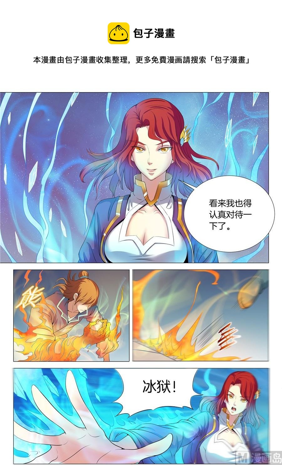 绝世武神漫画,第19话 谁的舞台 31图