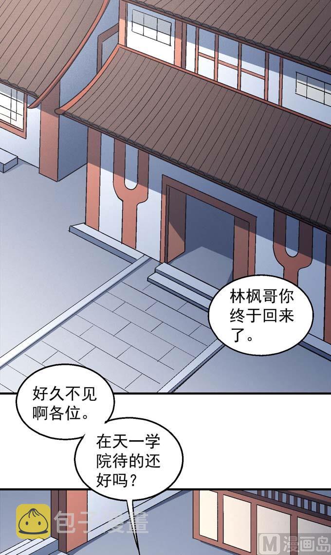 绝世武神漫画漫画,第140话 天才时代（1）2图