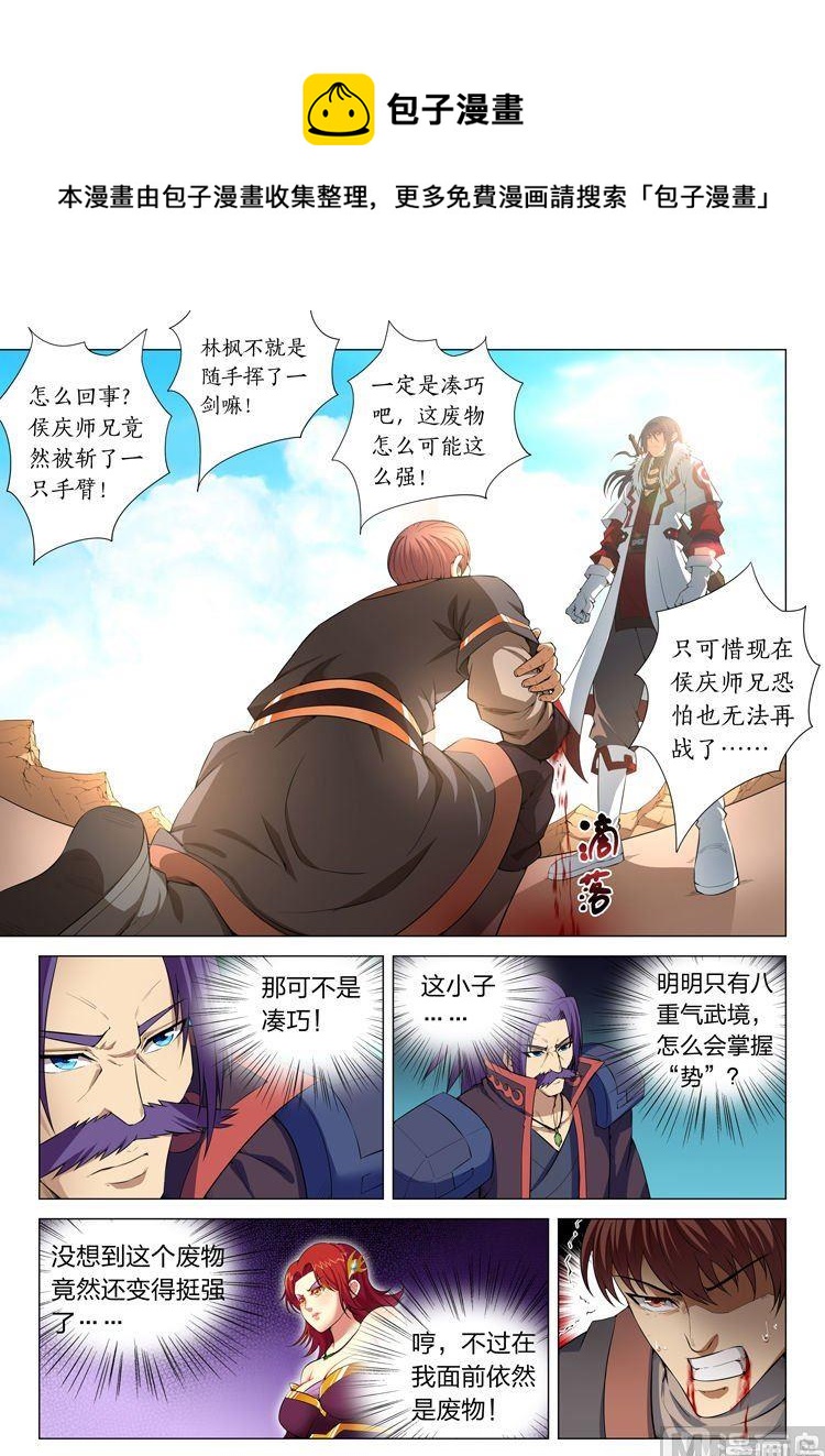 绝世武神漫画,第12话 针锋相对（下）1图