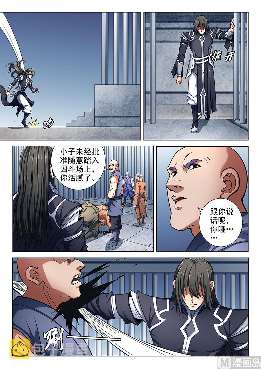 绝世武神 净无痕漫画,第76话 兄弟 12图