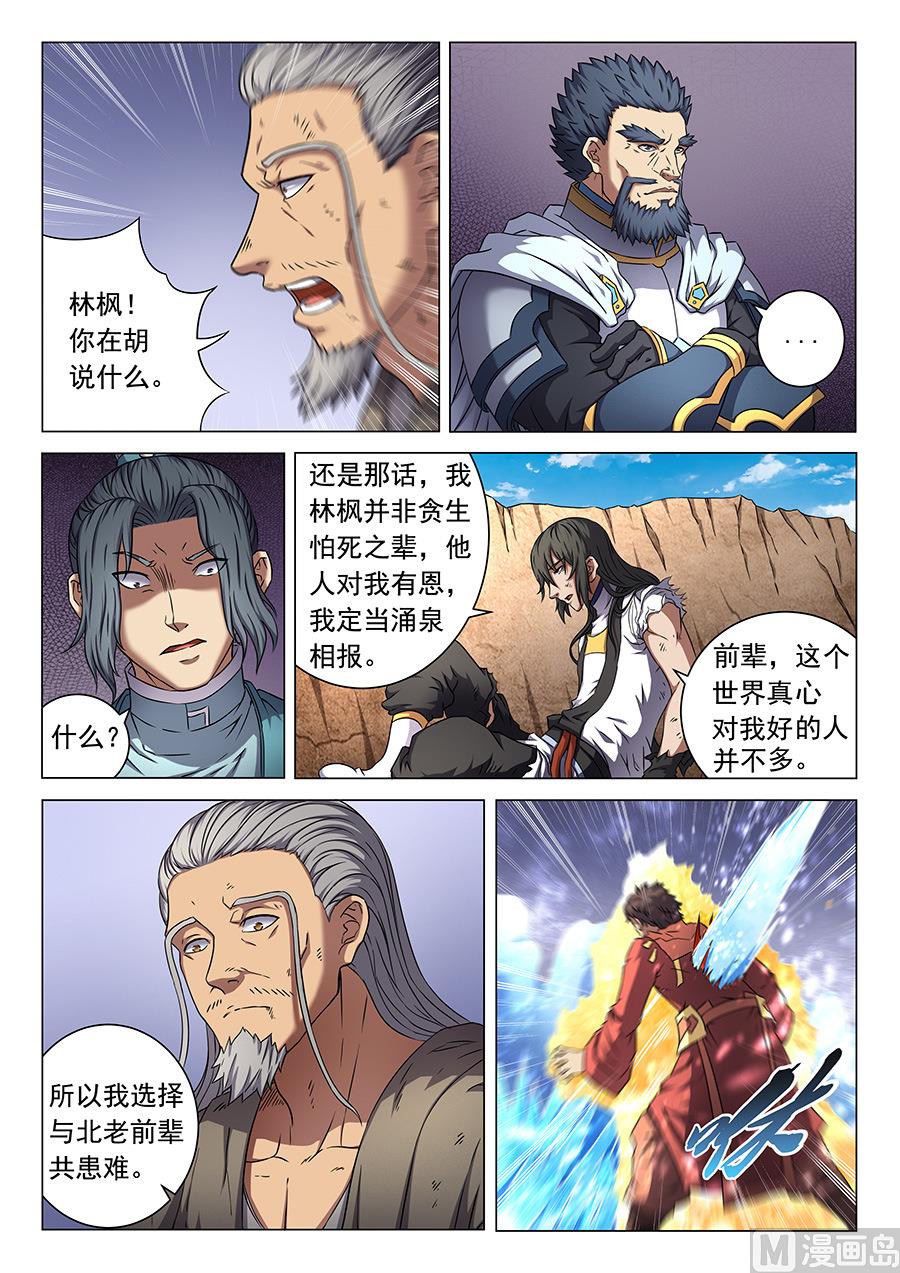 绝世武神漫画,第47话 希望 12图