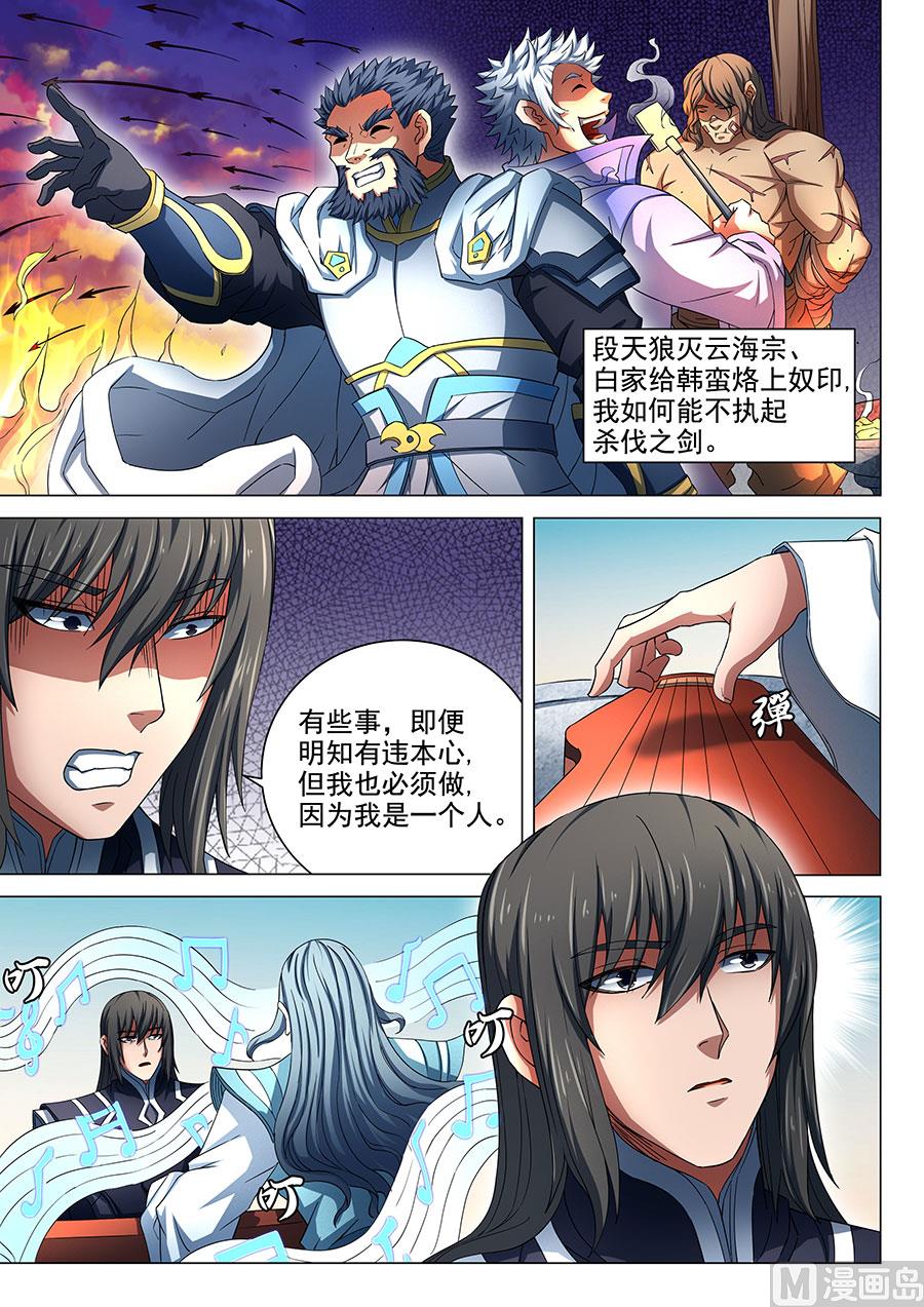 绝世武神漫画免费阅读下拉式6漫画漫画,第79话 静心 12图