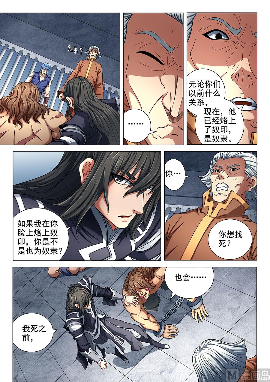 绝世武神国漫解读漫画,第76话 兄弟 12图