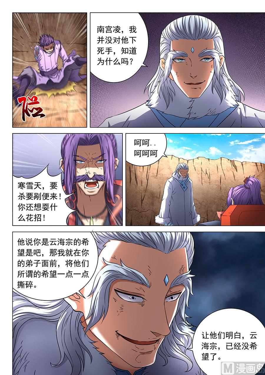 绝世武神之风云再起漫画,第47话 希望 22图