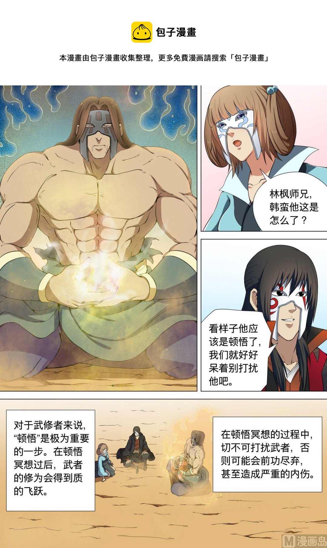 绝世武神漫画漫画,第6话 大地武魂（下）1图