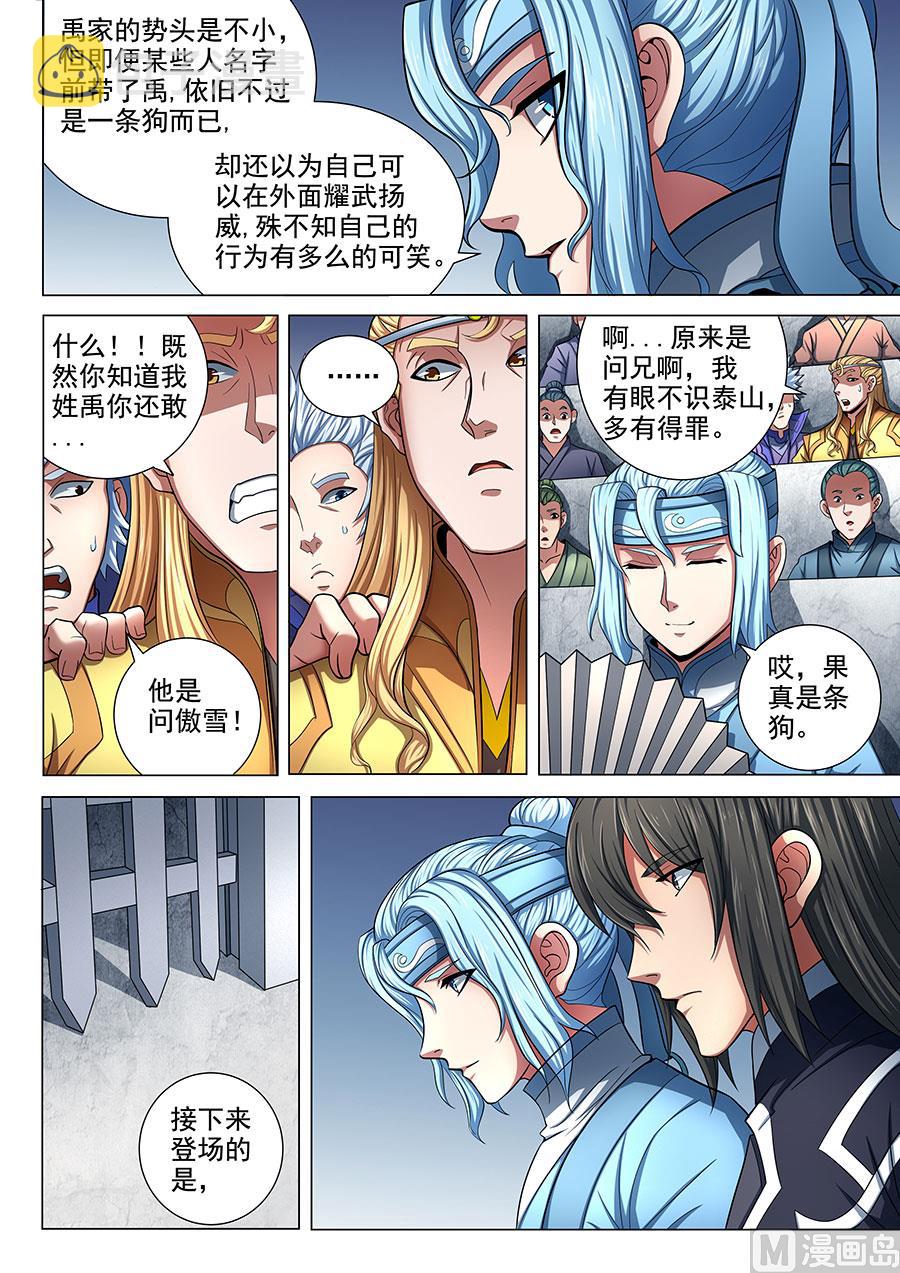 绝世武神全文免费阅读漫画,第75话 生死囚斗 11图