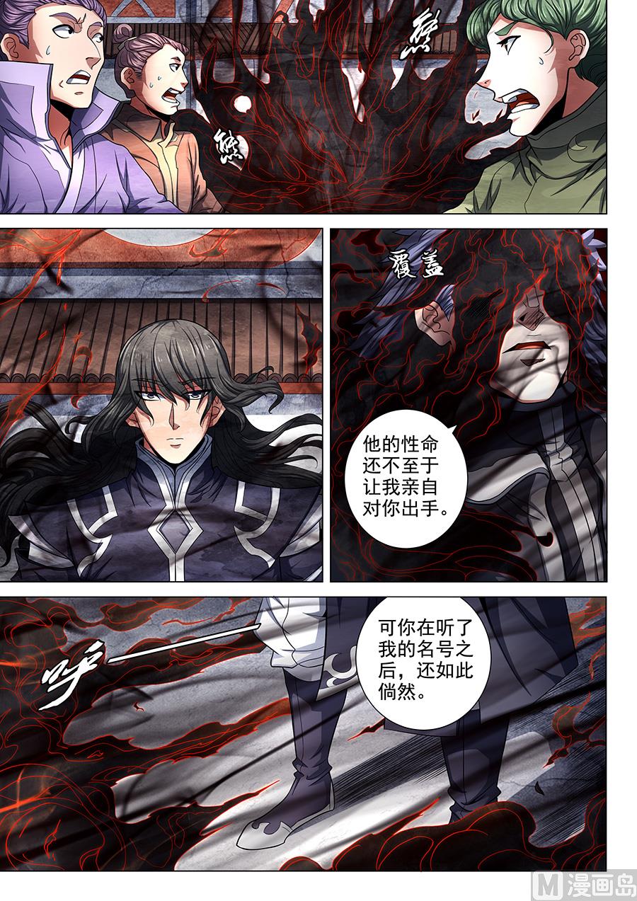 绝世武神全文免费阅读漫画,第74话 生死战书 12图