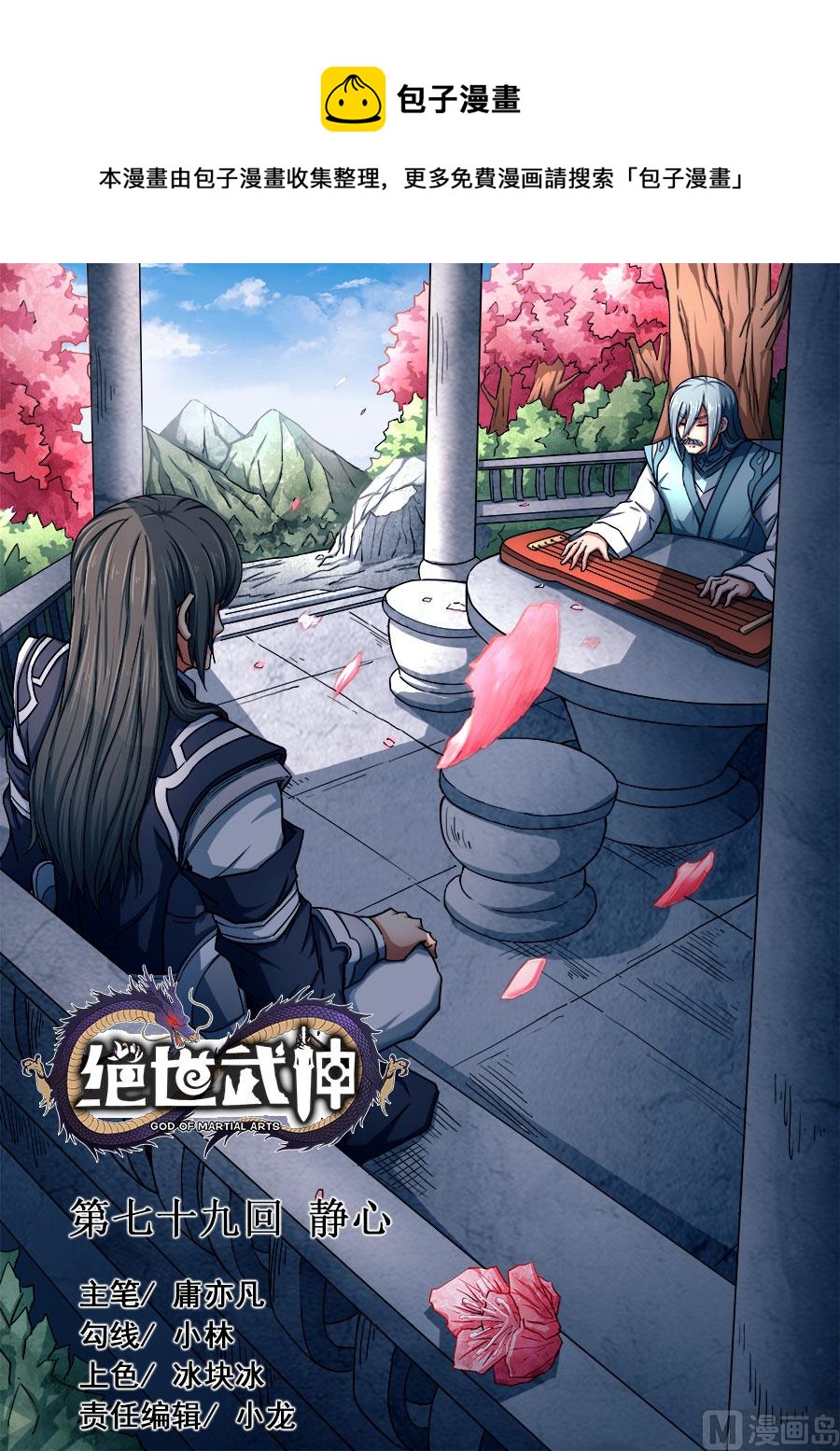 绝世武神漫画,第79话 静心 31图