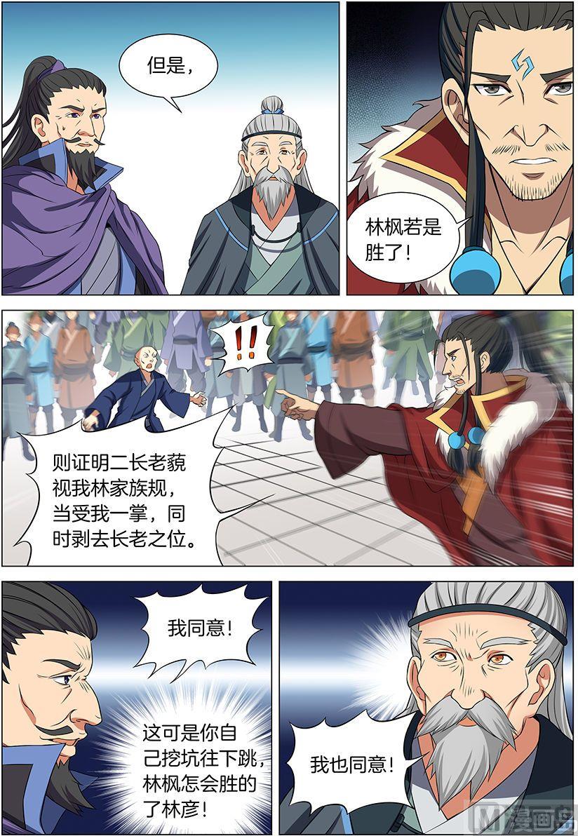 绝世武神净无痕笔趣阁漫画,第17话 好戏开幕（2）2图