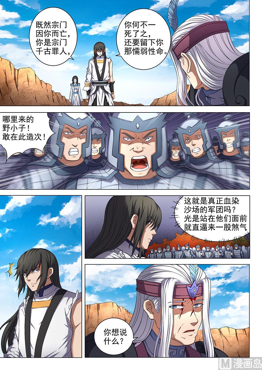 绝世武神 净无痕漫画,第54话 段封 12图