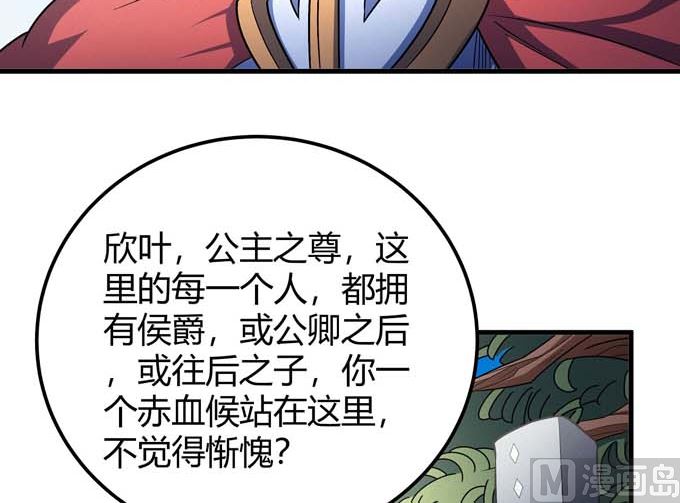 绝世武神漫画,第163话 禁军统领（3）1图