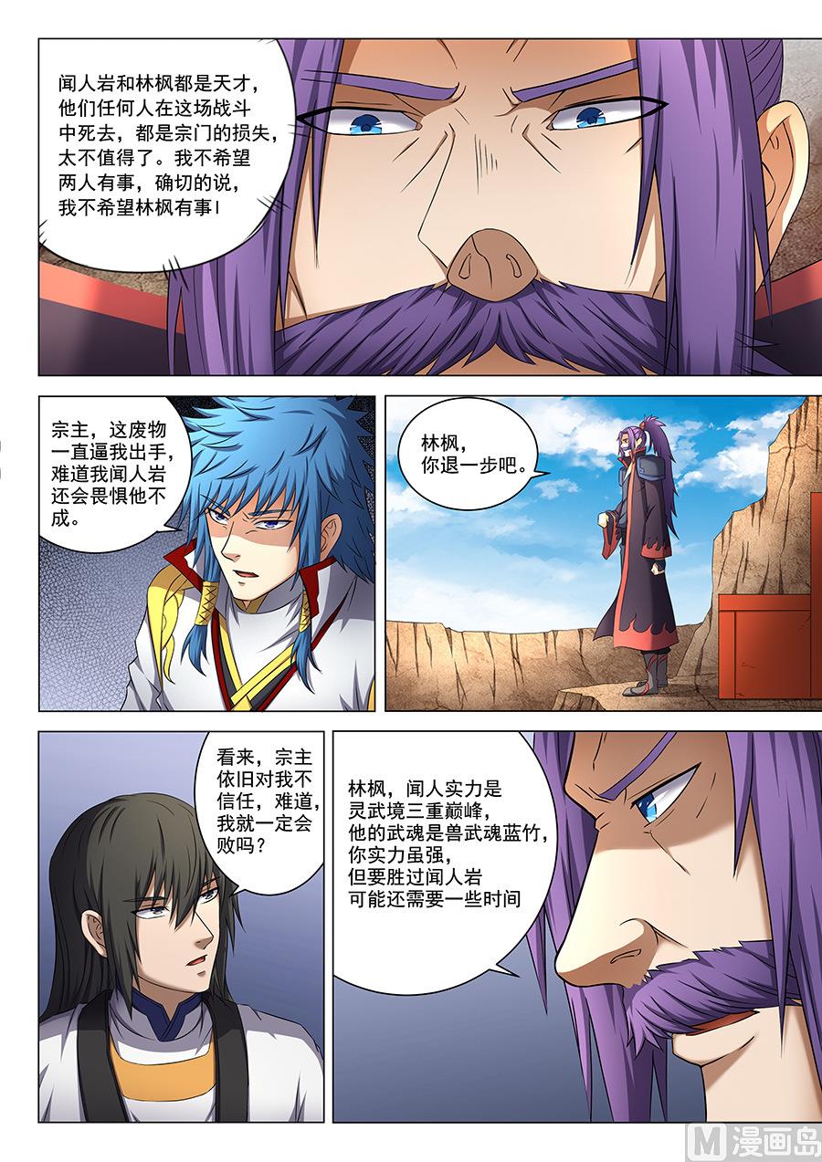 绝世武神净无痕笔趣阁无弹窗小说漫画,第41话 天才对决 21图