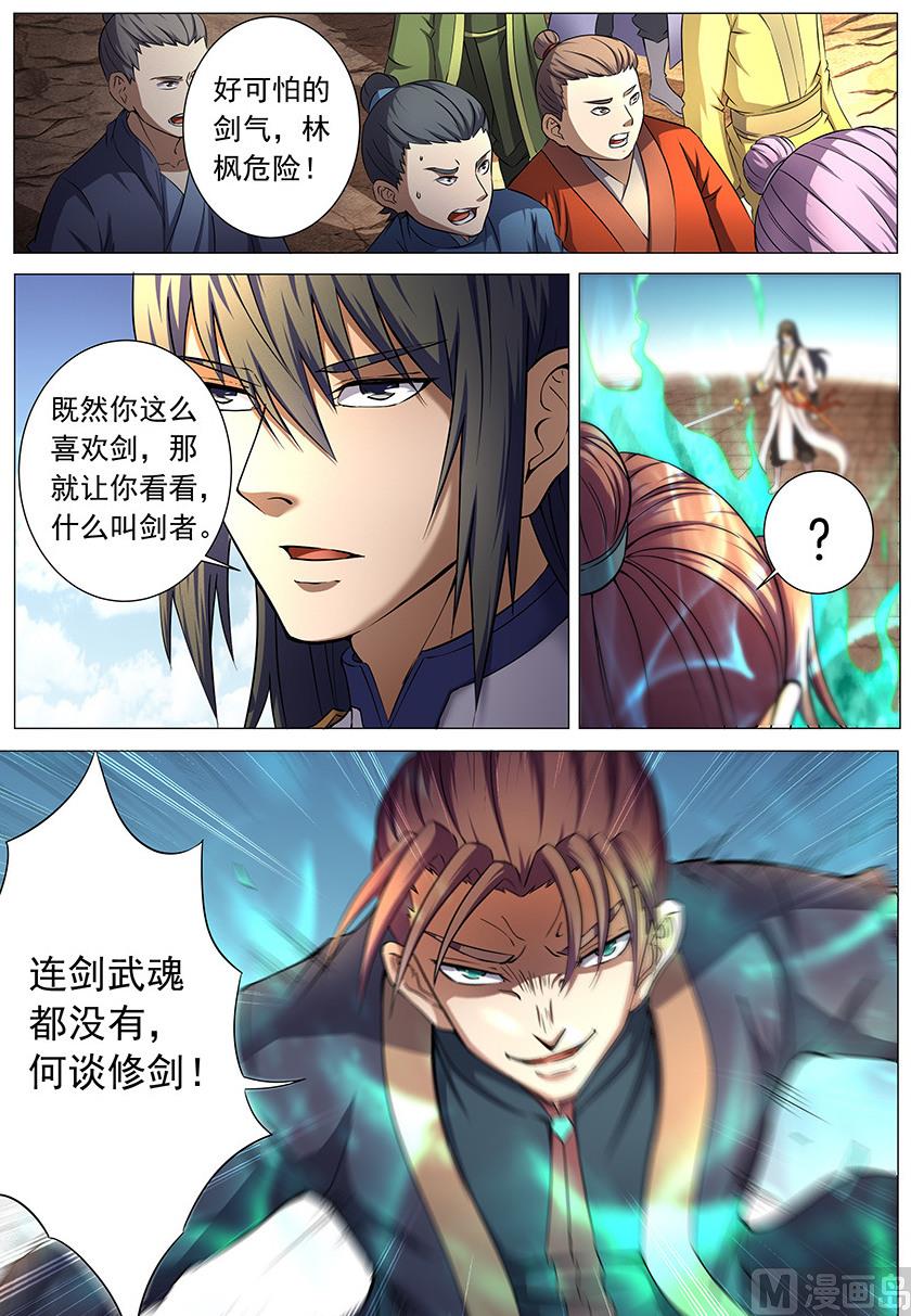 绝世武神有多少个老婆漫画,第35话 万衆瞩目 32图