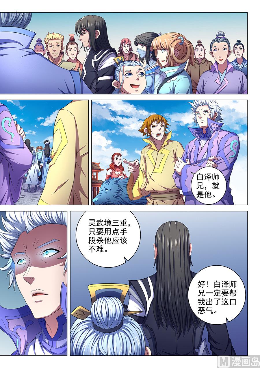 绝世武神漫画漫画,第65话 三大系别 12图