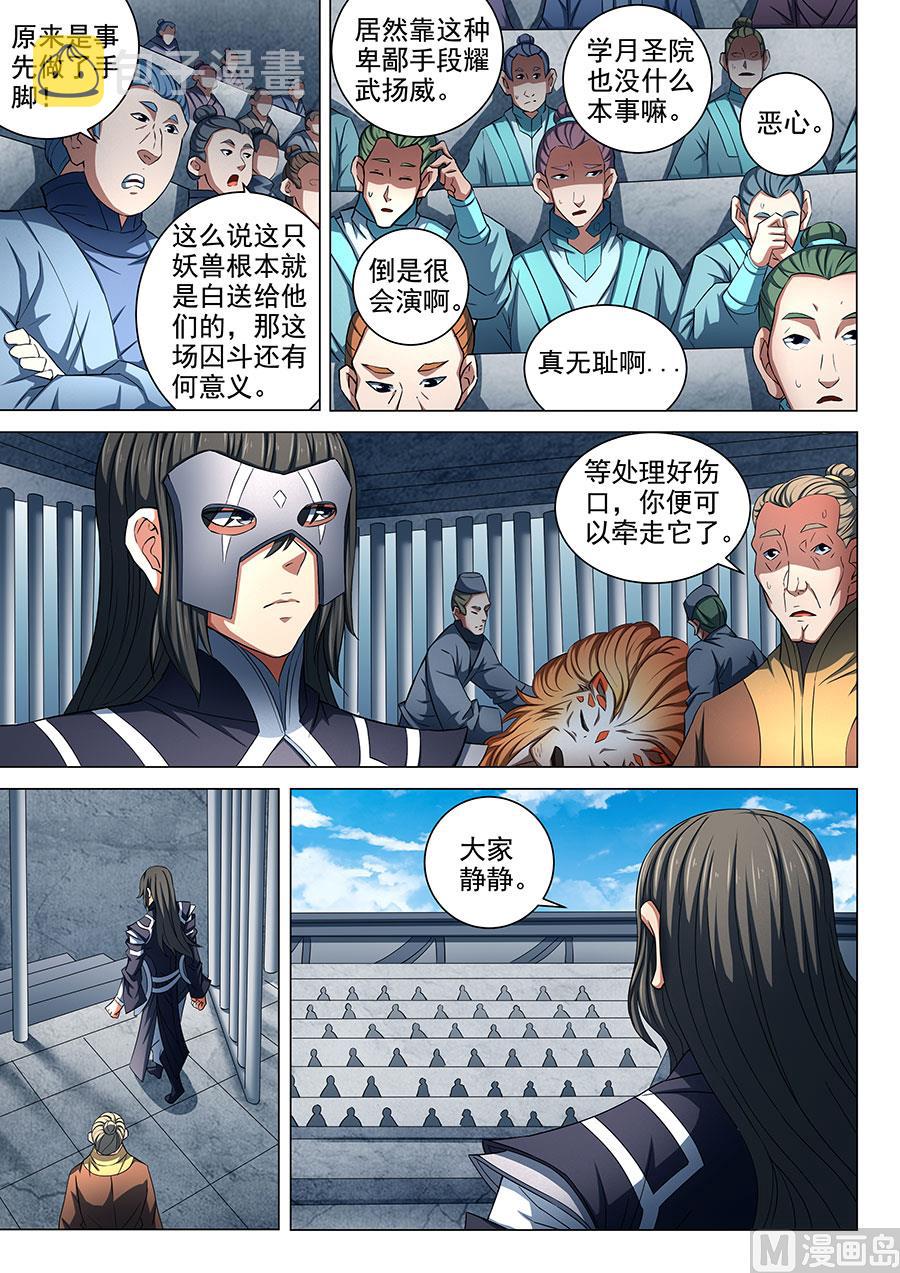 绝世武神云飞扬漫画,第82话 拍卖 12图