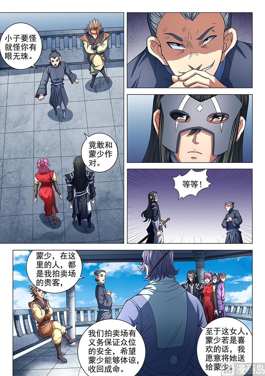 绝世武神净无痕笔趣阁漫画,第82话 拍卖 32图