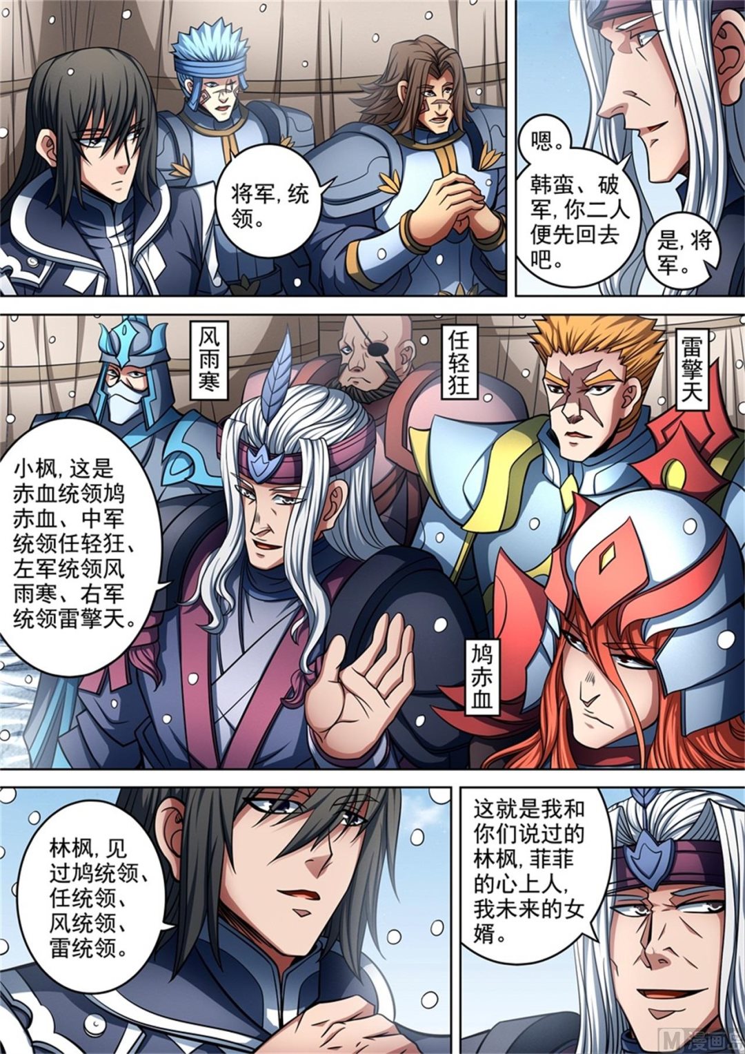 绝世武神漫画,第93话 山雨欲来风满楼 32图