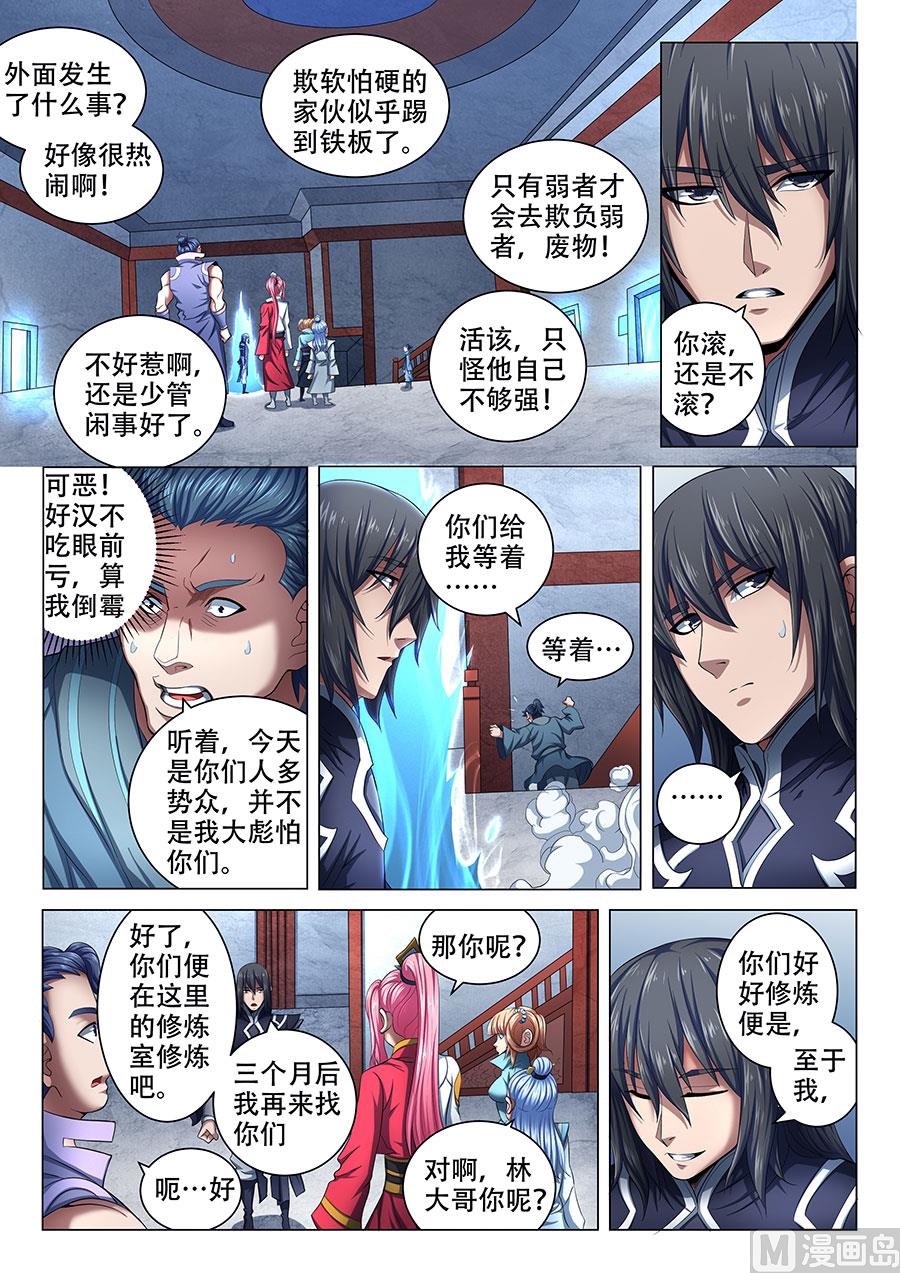 绝世武神漫画免费阅读下拉式6漫画漫画,第71话 霸道林枫 32图