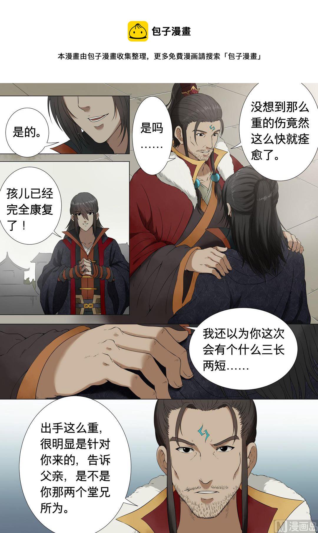 绝世武神漫画免费阅读下拉式6漫画漫画,第1话 觉醒的武魂 32图