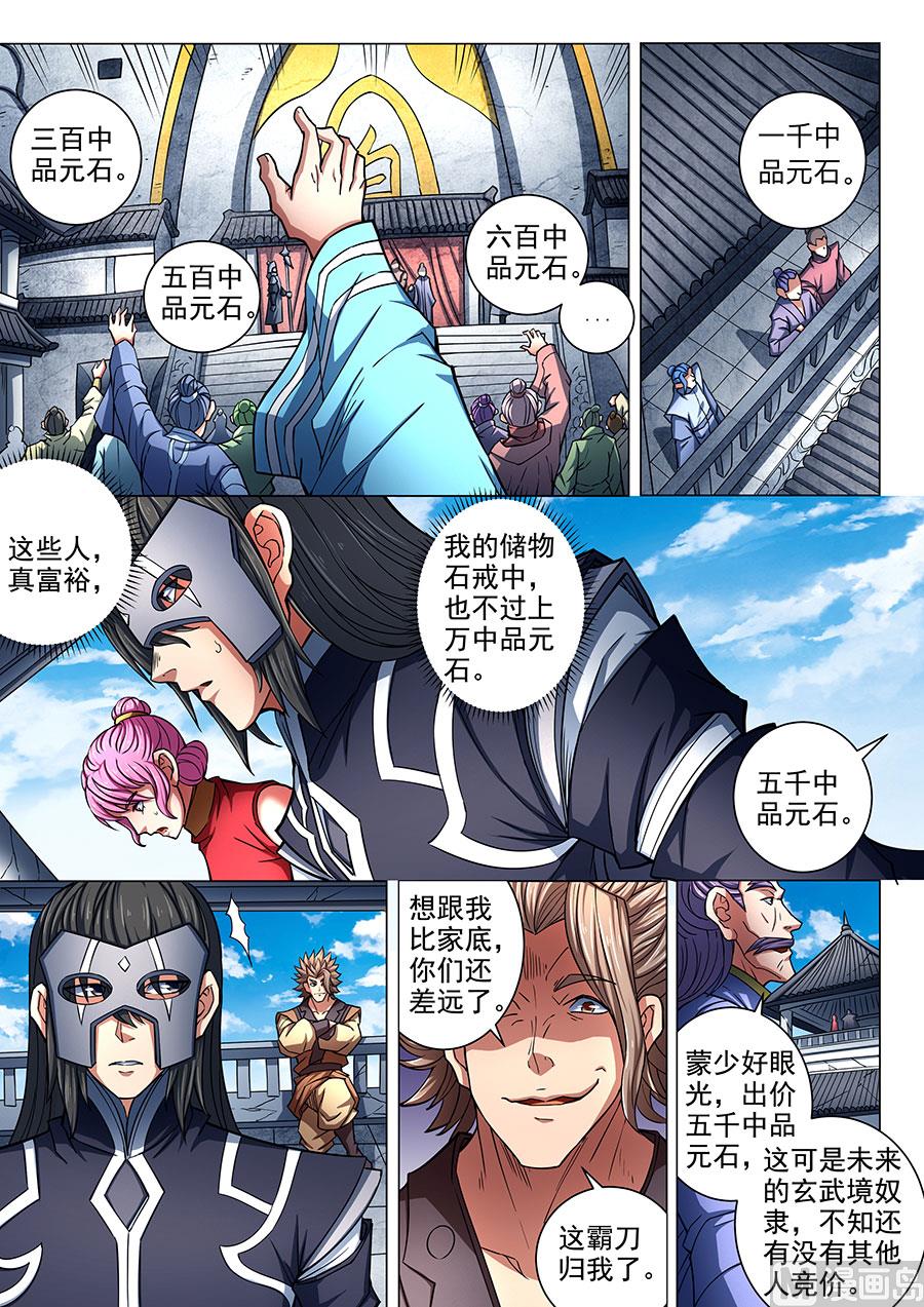 绝世武神漫画,第83话 霸刀 22图