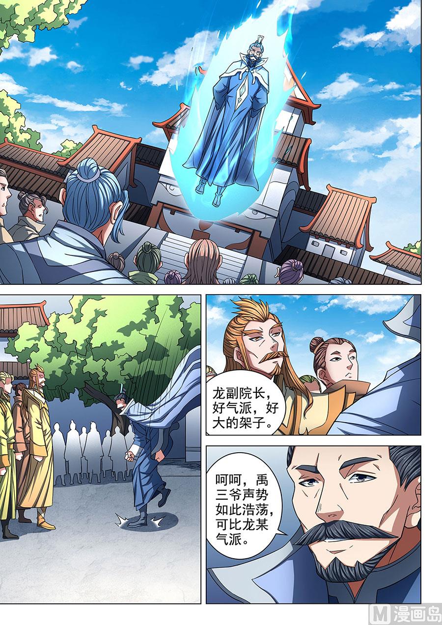 绝世武神第七季免费观看完整版动漫漫画,第86话 交锋 22图