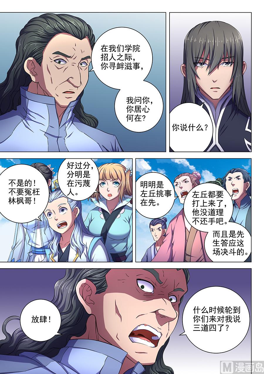 绝世武神漫画,第64话 寒梅傲雪 22图